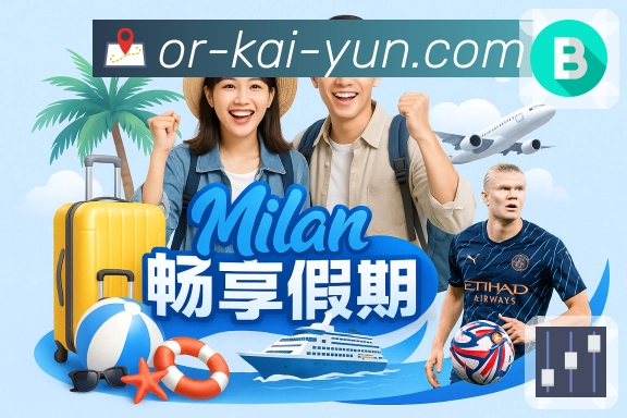 开云App串关组合与奖金计算器