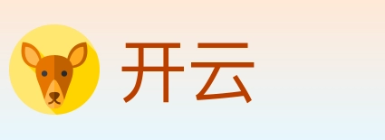 开云